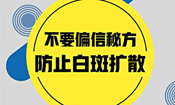 台州白癜风医院