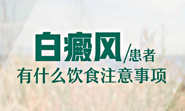台州白癜风治疗