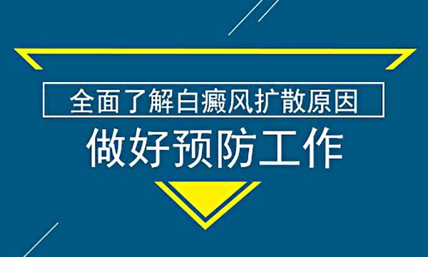 台州白癜风治疗