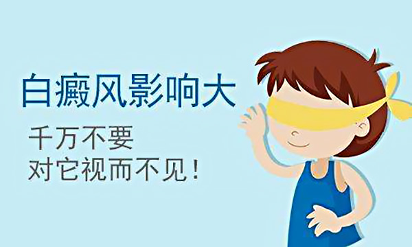 台州治白癜风